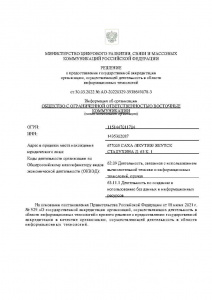 О включении в государственный реестр ИТ-компаний