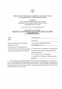 Аккредитация ВОСТКОМ в государственном реестре ИТ компаний