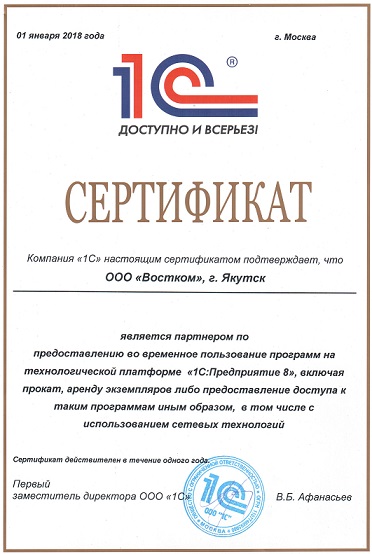 Сертификат партнера1.jpg